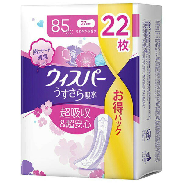 【2個セット】 P＆G ウィスパ- うすさら吸水 長時間快適用 85cc 22枚 備蓄 正規品 大容量パック ウィスパー 日用品 昼用ナプキンサイズ ウィスパーうすさら 尿もれパッド 女性用 生理用品 吸水 軽失禁用品 うすさら安心 吸水ケア 大容量 ウィスパ