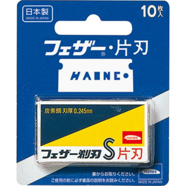 青函片刃10枚入り 青函 フェイスケア フェザー安全剃刀 髭剃り 片刃 替刃 ひげそり フェザー カミソリ