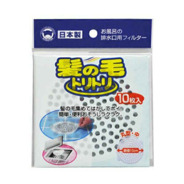 Rakuten - 【3個セット】 ボンスター お風呂の排水口用フィルター 髪の毛トリトリ 10枚入り 髪の毛集めてはがしてポイ シールタイプで簡単・便利・おそうじラクラク 丸型 直径10cm