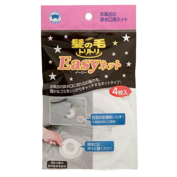 ボンスター 髪の毛トリトリ Easyネット お風呂の排水口用 4枚入り 髪の毛、細かなゴミをしっかりキャッチ Y-030 ポリプロピレン (PP) ホワイト