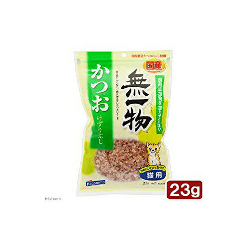 【5個セット】 はごろもフーズ はごろも 無一物かつおけずりぶし 23g カツオ ペレット 全年齢 猫用スナック キャットフード 猫用おやつ おやつ トッピング スナック ネコ ふりかけ 国産 フード 無一物 猫用 かつおけずりぶし 安心素材