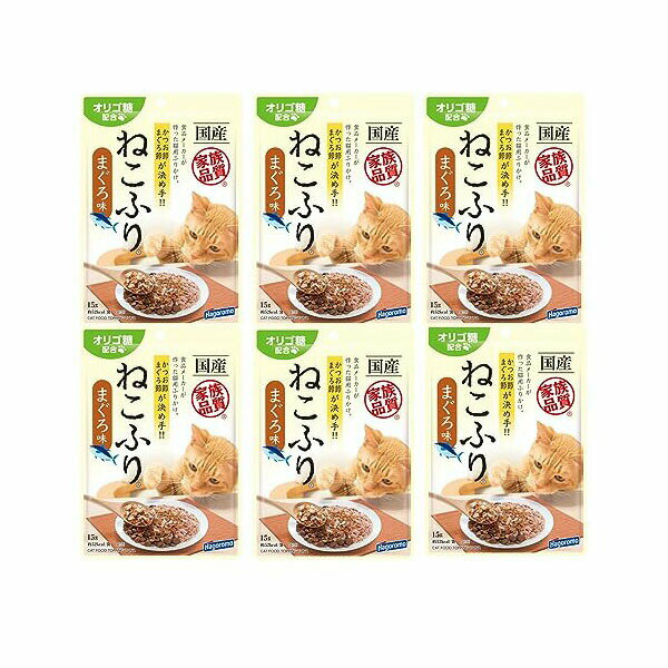 はごろもフーズ ねこふり まぐろ味 15g 安心素材 価格は1個のお値段です