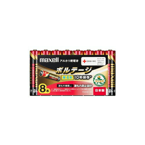 【10個セット】 マクセル アルカリ乾電池「ボルテージ」 単4形 (8本シュリンクパック) LR03(T) 8P