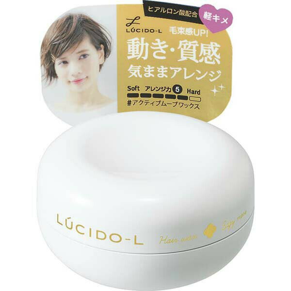 【5個セット】 マンダム ルシードエル #アクティブムーブワックス スタイリング 化粧品 ヘアワックス スタイリング剤 女性頭髪 ヘアケア