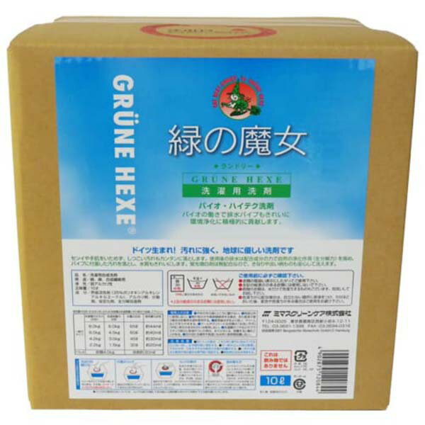 【2個セット】 緑の魔女 ランドリー 業務用 バックインボックス 10L 詰め替え 液性...