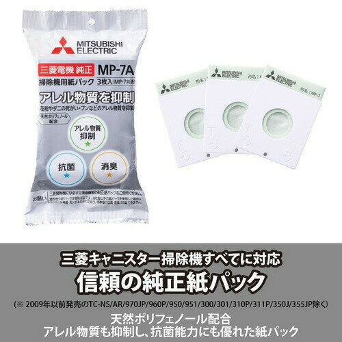 三菱電機 MP-7A 掃除機用 抗菌消臭クリーン紙パック