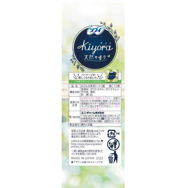 ソフィ Kiyora チャーム ライナー グリーン香りフレグランス 72枚 立体吸収 通気性 ベタつき軽減 おりもの 軽失禁 生理用品 パンティライナー 女性用 デリケートゾーン ケア 衛生用品 auc-ulmax-11787410 ウルマックス 楽天市場店 サンプル画像3