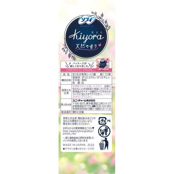 ソフィ Kiyora シート フレグランス おりもの用 ライナー ローズマローズ の香り 毎日 清潔 通気性 エンボス加工 Charm パンティライナー 女性用 デリケートゾーン ケア 衛生用品 消臭 軽失禁 生理用品 衛生管理 auc-ulmax-11787819 ウルマックス 楽天市場店 サンプル画像3