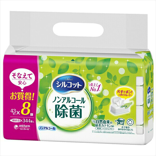 シルコットノンアルコール除菌ウェットティッシュ詰替43枚×8個 ユニ チャーム 詰め替え用 詰め替え 詰め替えタイプ 消耗品 住環境用品 除菌 紙製品 詰替 除菌ノンアルコール ウエットティッシュ ノンアルコール除菌 ノンアルコールタイプ つめかえ用 詰替用
