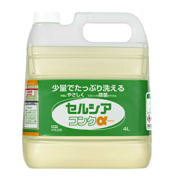 【5個セット】 ライオンハイジーン 業務用 セルシアコンク アルファ 4L 詰め替え用 食器用中性洗剤 キッチンブランチ 食品添加物 消耗品 住環境用品 ライオン 食器用 台所用洗剤 濃縮タイプ 詰替用 食器用洗剤 リットル 台所洗剤