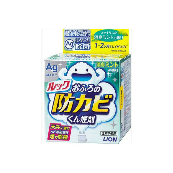 【10個セット】 ルック くん煙 防カビミストプラス ミントの香り 浴室用 消臭 黒カビ防止 風呂掃除 除菌 LION ライオ…