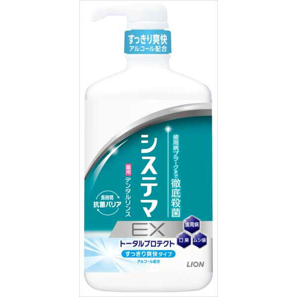 【15個セット】 システマEXデンタルリンス アルコールタイプ 900ML ライオン 歯磨き(4.0)