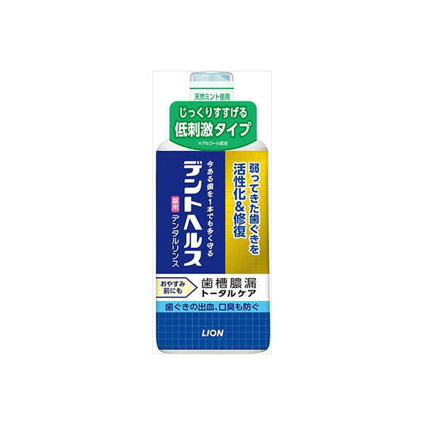 【12個セット】 デントヘルス 薬用デンタルリンス 450ml ライオン マウスウォッシュ 歯槽膿漏 口臭 歯周病ケア はみがき デンタルリンス 洗口液 オーラルケア 口臭予防 デンタルケア 液体ハミガキ 歯槽膿漏予防 薬用 口臭対策 低刺激タイプ