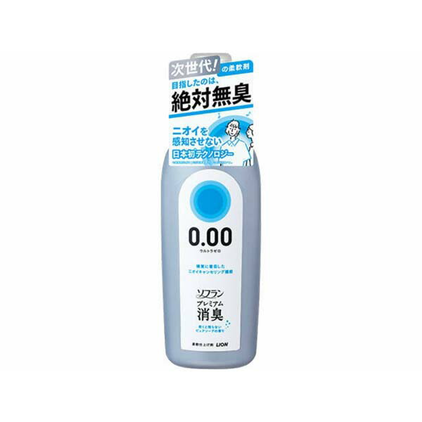 ライオン ソフランプレミアム消臭 ウルトラゼロ 本体 無臭 掃除 洗剤 ピュアソープの香り 清掃 衣料用洗剤 柔軟剤 新生活 速乾 部屋干し プレミアム 消臭