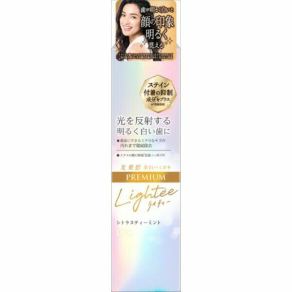 【10個セット】 LighteeハミガキPREMIUM 100g ライオン 歯磨き 光発想 美白 ステイン付着抑制成分 ムシ歯 はみがき ライティー 着色汚れ オーラルケア 口臭予防 美白ハミガキ ハミガキ粉 シトラスティー たばこのヤニ 美白歯みがき