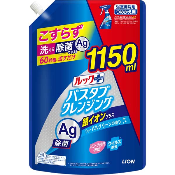【5個セット】 ルックプラス バスタブクレンジング銀イオンプラス つめかえ用特大サイズ 特大サイズ 詰め替え用 詰め替え お風呂 浴室 掃除用洗剤 除菌 ミスト ライオン 流すだけ 掃除 浴そう 洗剤 ピンク汚れ 詰替 こすらない 清掃 大容量 詰替え用