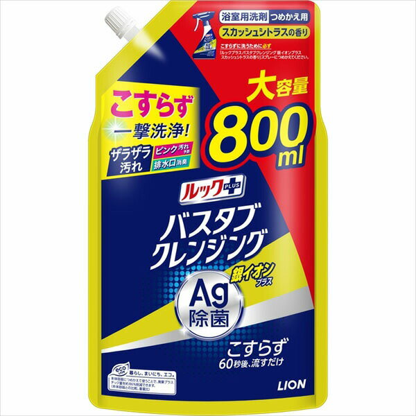 ルックプラス バスタブクレンジング 銀イオンプラス スカッシュシトラスの香り つめかえ用大サイズ