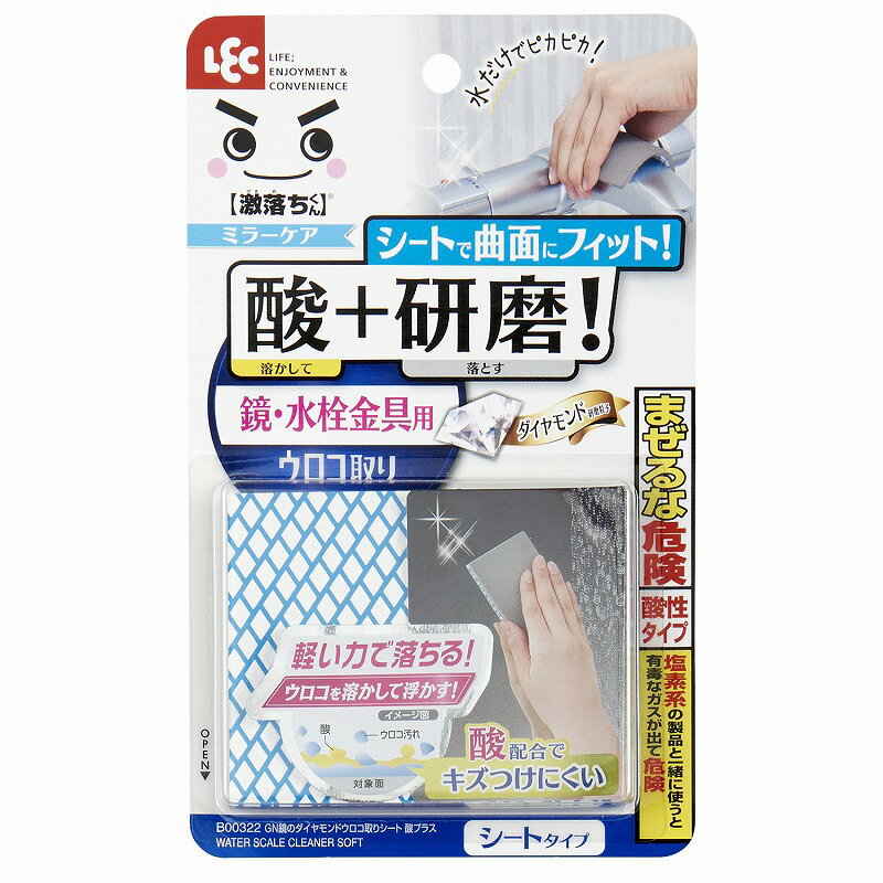 ●酸配合のウロコ取り シートタイプ。浴室鏡の頑固なウロコ汚れを、水をつけてこするだけで落とせる。ハニカム模様の特殊研磨シートで、頑固な汚れをかきとる。シートタイプで、曲面にフィット安心の日本製。・サイズ（約）幅8.5×奥行6.7×高さ0.5cm個装サイズ(約) 幅11×奥行18×高さ1cm研磨部/人工ダイヤモンド　ソーダ石灰ガラス　紙　リンゴ酸　酒石酸　クエン酸　ポリエステル　スポンジ部/ポリエチレンフォーム液性:酸性製造国：日本