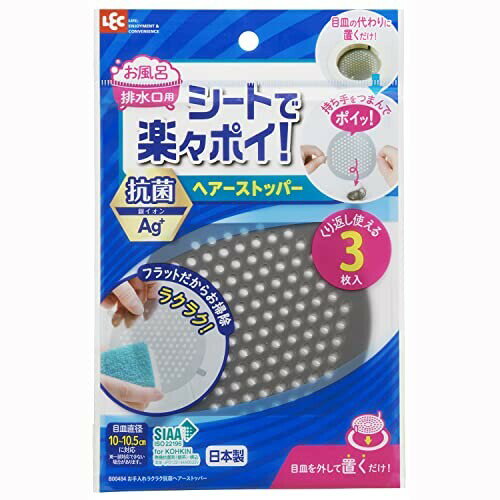 Other - 【60個セット】 レック お手入れラクラク抗菌ヘアーストッパー 排水溝 排水口 ゴミ受け ネット お風呂 髪の毛 ヘアキャッチャー ユニットバス 浴室 キャッチ フィルター 排水口用 ヘアーストッパー 抗菌 くり返し使える お手入れラクラク ヘアストッパー 風呂