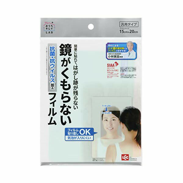 【2個セット】 LEC お風呂用 鏡がくもらないフィルム