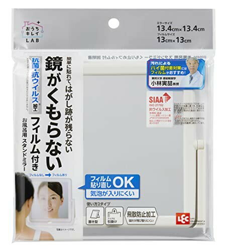 ●くもり止めフィルム付きのスタンドミラー。入浴時にシャワーで濡らすことで、表面に水の層を作ってくもりを防ぐ。フィルムのお取り替えは、レックの「B00447 お風呂用 鏡がくもらないフィルム」（別売）か「B00448 お風呂用 鏡がくもらないフィルム大判」（別売）をお買い求めいただき、ミラーの大きさにカットしてご使用ください。・サイズ（約）本体/横18×縦17×厚さ1cm　鏡面/横13.4×縦13.4cm　フィルム/横13×縦13cm重量（約）238gくもり止めフィルム/PET　鏡/ガラス　フレーム/スチロール樹脂　脚部/ABS樹脂製造国：日本