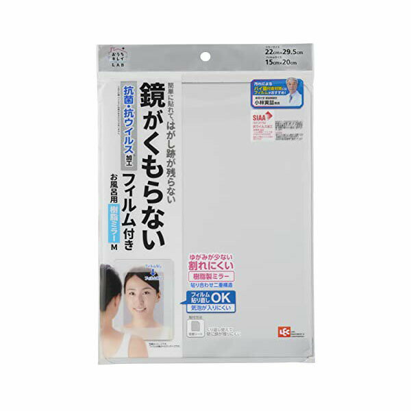 【5個セット】 LEC レック お風呂用樹脂ミラーM くもり止めフィルム付 B00499