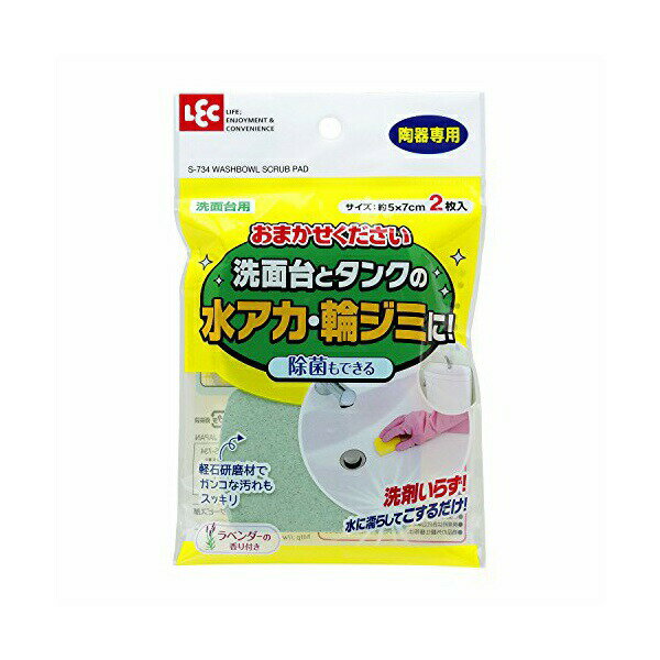 ▼まとめ買いがおすすめ！ 2個セット（特売） 3個セット（限定） 5個セット（必見） 10個セット（爆安） ●洗面台とトイレタンクの水アカ・輪ジミに効果を発揮●洗剤では取れない頑固な汚れが、水に濡らしてこするだけでスッキリ●汚れや雑菌を取り除く殺菌効果がある●キズを極力おさえる研磨材を使用した使い捨てタイプ●スポンジタイプで狭いところへの作業も楽にできる●水に濡らしてこするだけで除菌が可能●頑固な汚れをスッキリ落とす●陶磁器の洗面台・トイレタンク専用で、頑固な汚れをこすって落とす研磨剤付きクリーナー●軽石研磨剤で、洗剤では取れないガンコな汚れをスッキリ落とし、傷を極力抑える安心タイプ●洗剤を使わず、水に濡らしてこするだけで除菌もできて衛生的●水道の蛇口の付け根など、狭い部分もラクラク磨けるスポンジタイプ・サイズ: 5x1.5x7Hcm・内容: 2枚入・材質: 研磨材: 軽石有機系抗菌剤・ラベンダーオイル、スポンジ: ポリウレタンフォーム・原産国: 国産・商品番号: 4903320583405・国産製・内容：2枚入・材質：研磨材＝軽石有機系抗菌剤・ラベンダーオイル、スポンジ＝ポリウレタンフォーム 【検索用キーワード】 洗面台用 日本 レック 2枚入 トイレ用 2本入 2枚 掃除用スポンジ 日用品 柄付▼まとめ買いがおすすめ！ 2個セット（お得） 3個セット（お得） 5個セット（激安） 10個セット（お得）