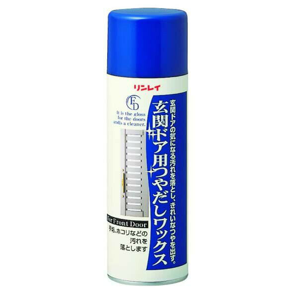 玄関ドア用ワックス 220ml 玄関ドア用 汚れ落とし 日用品 掃除用洗剤 つやだしワックス 油性ワックス ワックス 掃除 洗剤 清掃 雑貨品 艶出し 室内用 リンレイ 日用消耗品（楽天・ウルマックス 楽天市場店）