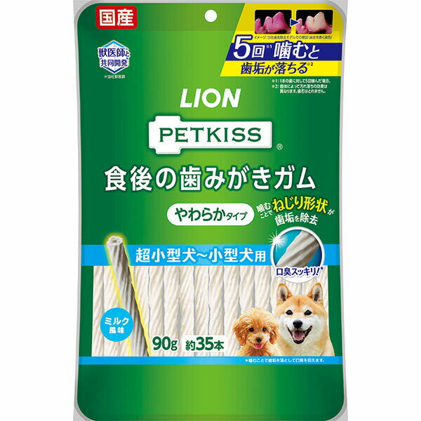 PETKISS食後の歯みがきガムやわらかタイプ超小型犬-小型犬用 90g ( 約35本 ) ライオン商事 犬 フード スナック 安心素材 価格は1個のお値段です