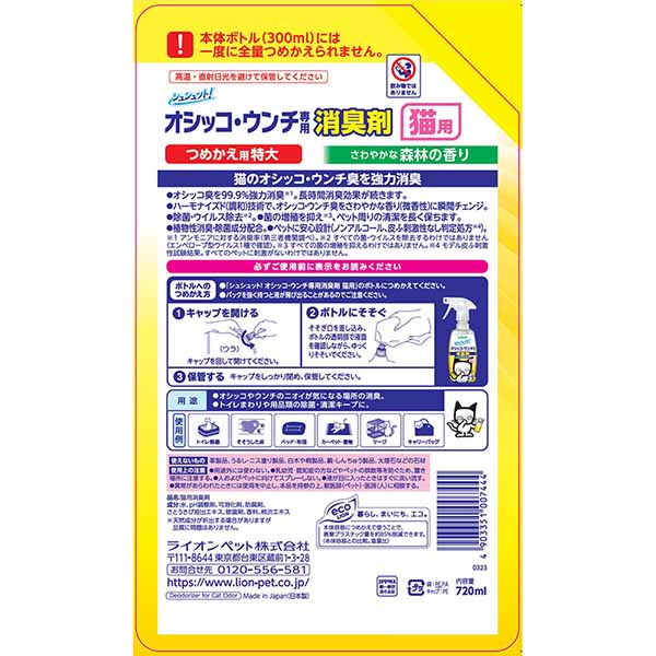 【10個セット】 ライオン 商事 シュシュット オシッコ 消臭 猫替 特大 720ml 安心素材 2