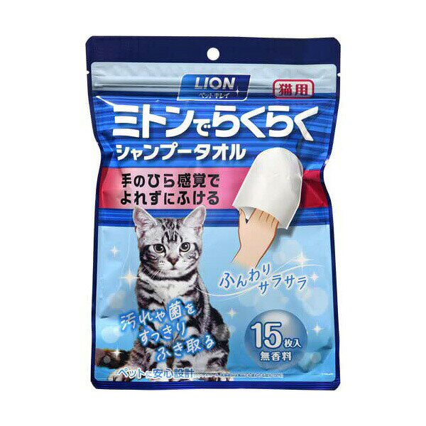 Shampoo - 【3個セット】 ライオン ミトンでらくらくシャンプータオル猫用 15枚 ジェル LION ライオンペット ライオン商事 シャンプータオル お手入れ ボディケア ペットキレイ シャンプー ペット用防災 ペット用品 ケア タオル ペット用 ネコ お手入れ用品 安心素材