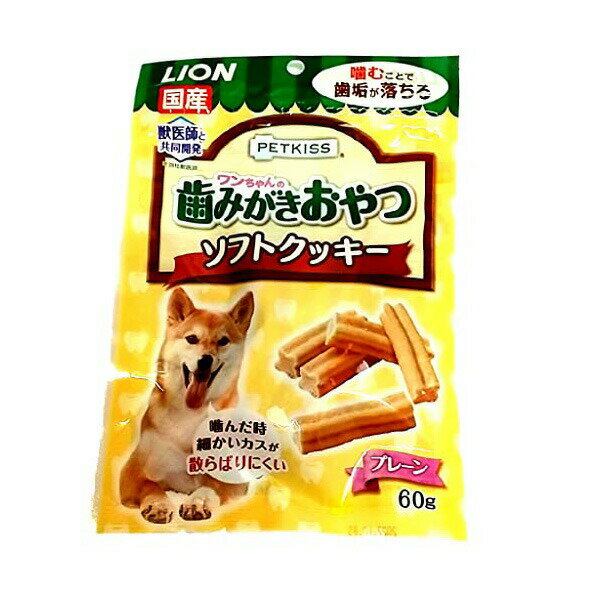 Rakuten - 【10個セット】 ライオン 歯みがきおやつソフトクッキー プレーン 60g オーラルヘルス チキン シニア ペレット LION ソフトクッキー ライオンペット ライオン商事 犬用おやつ デンタルケア ペットキッス シニア犬 ワンちゃんの ペットキス ドッグフード 安心素材