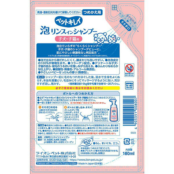 【6個セット】 ライオンペット ペットキレイ 泡リンスインシャンプー 子犬・子猫用...
