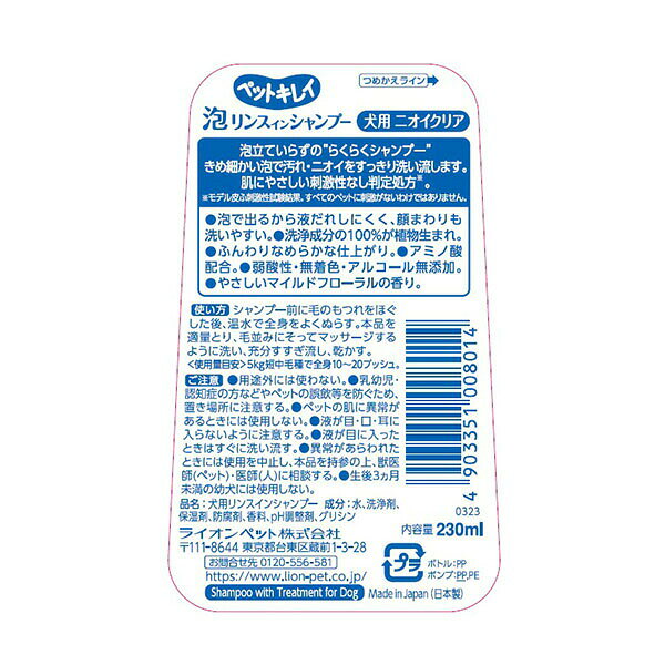 【6個セット】 ライオンペット ペットキレイ 泡リンスインシャンプー 犬用 ニオイ...