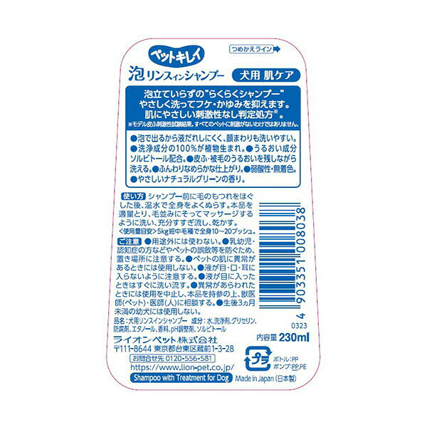 【3個セット】 ライオンペット ペットキレイ 泡リンスインシャンプー 犬用 肌ケア ...