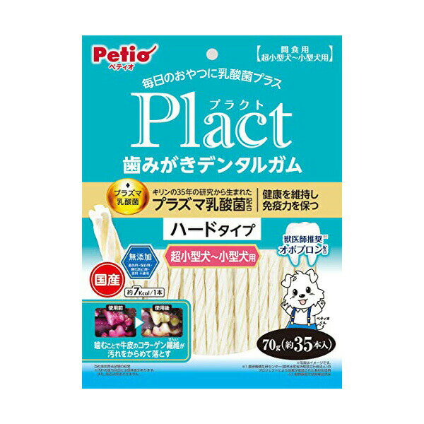 Rakuten - 【2個セット】 ペティオ プラクト Plact 歯みがきデンタルガム 超小型から小型犬 ハード 70g デンタル・オーラル おやつ 1歳から 間食 日本製 Petio W13735 ハードタイプ 穀物不使用 犬用おやつ デンタルケア グレインフリー ミルク味 国産フード 安心素材