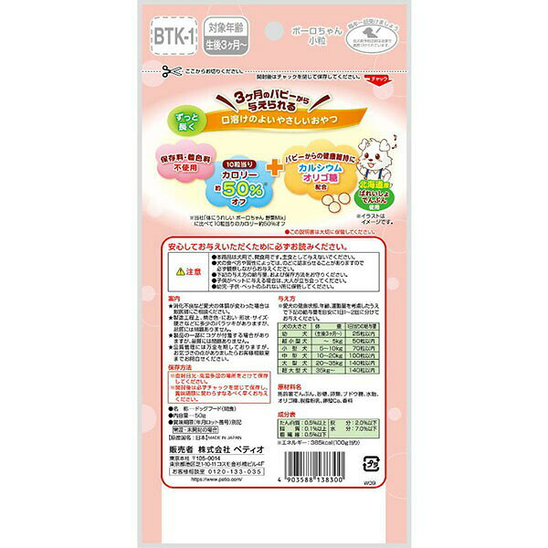 【12個セット】 ペティオ 体にうれしい ボーロちゃん 小粒 50g ビスケット／クッキ...