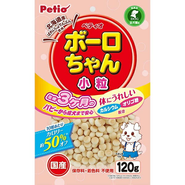 乐天商城 - 【10個セット】 ペティオ 体にうれしい ボーロちゃん 小粒 120g ビスケット／クッキー おやつ 3ヶ月から 間食 日本製 Petio W13833 犬用おやつ 着色料不使用 オリゴ糖 国産フード カルシウム ドッグフード ペット用品 ビスケット 犬用品 スナック 国産 安心素材