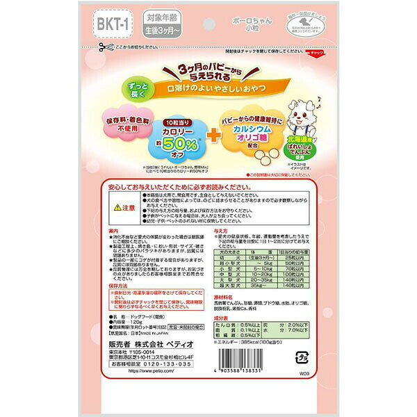 【6個セット】 ペティオ 体にうれしい ボーロちゃん 小粒 120g ビスケット／クッキ...