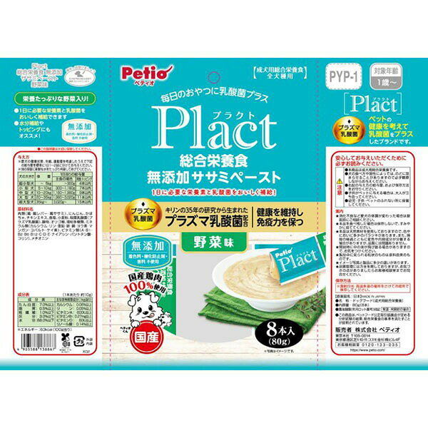 【12個セット】 ペティオ プラクト Plact 総合栄養食 無添加 ササミペースト 野菜...