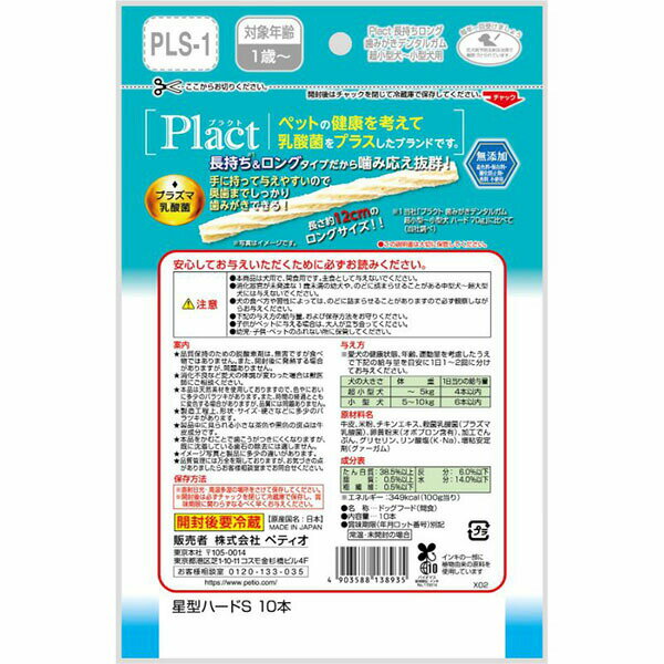 【12個セット】 ペティオ プラクト Plac...の紹介画像3