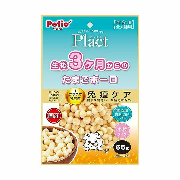 【6個セット】 ペティオ Plact プラクト 生後3ヶ月からのたまごボーロ 65g ビスケット／クッキー おやつ 3ヶ月から 間食 日本製 Petio W14196 犬用おやつ オリゴ糖 カルシウム ケア 免疫力 小粒 国産 無添加 ドッグ フード ペット 乳酸菌 全犬種 子犬 安心素材