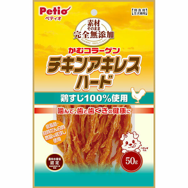 【24個セット】 ペティオ 素材そのまま 完全無添加 チキンアキレス ハード 50g 犬用おやつ かむコラーゲン グレインフリー おやつ スナック ごほうび 無添加 ドッグ フード 全犬種用 噛む ペット 犬用 全犬種 間食 安心素材