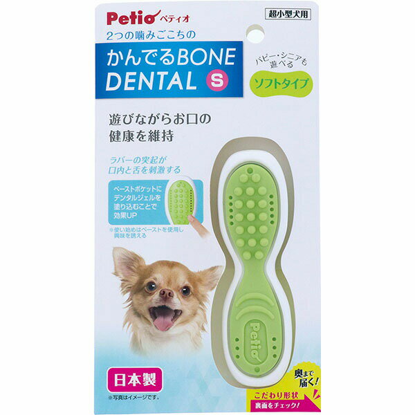 Toothbrush Toys, Gum - 【12個セット】 ペティオ かんでるボーンデンタル S ソフト 小型犬 日本製 Petio W26214 かんでるボーン デンタルケア ストレス解消 犬用おもちゃ ソフトタイプ かんでる 歯みがき ペット用品 犬用品 デンタルトイ デンタル サイズ 超小型犬用 デンタル系 安心素材