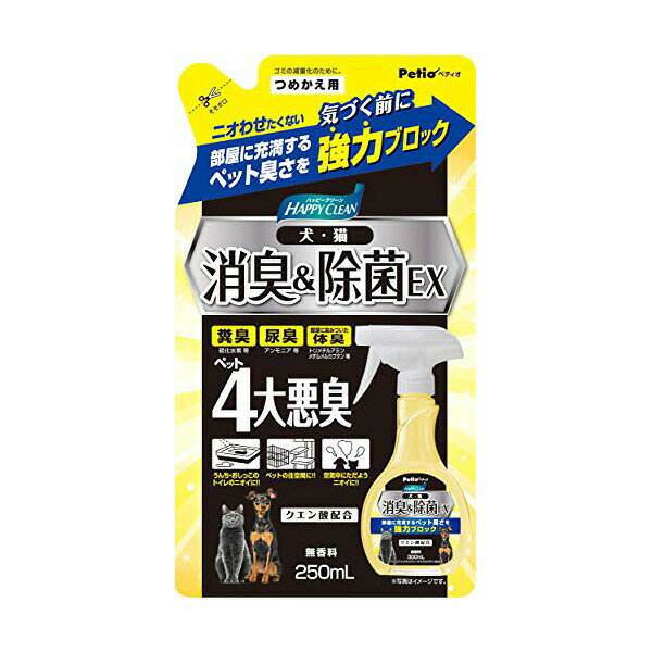 【3個セット】 ペティオ ハッピークリーン 犬・猫ペット臭さ 消臭&除菌EX 詰め替え用 250mL 全犬種・全猫種 Petio W26219 ペット用品 つめかえ用 ペット用 ネコ 消臭剤 犬猫用 ペット 詰め替え 全犬種 犬猫用品 消臭 詰替 除菌 安心素材