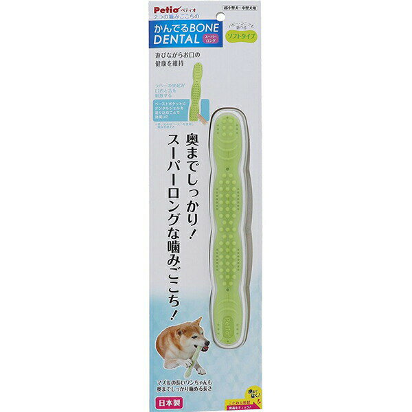 乐天商城 - 【6個セット】 ペティオ 犬用おもちゃ かんでるボーンデンタル スーパーロング ソフト 超小型犬から中型犬 日本製 Petio W27174 かんでるボーン ペット用品 犬用品 デンタル デンタル系 犬用玩具 全年齢 ペット おもちゃ 玩具 安心素材
