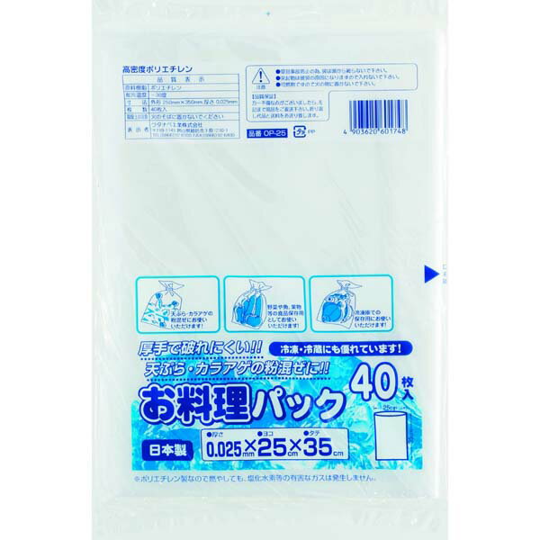 ワタナベ お料理パック40枚 調理 冷蔵 食べ物 キッチンポリ袋 ワタナベ工業 食品用 食品用ポリ袋 食品保存 防災 国産 高密度ポリエチレン キッチン 冷凍保存 ポリ袋 半透明 日本製 業務用 食品 お料理パック 保存 冷凍