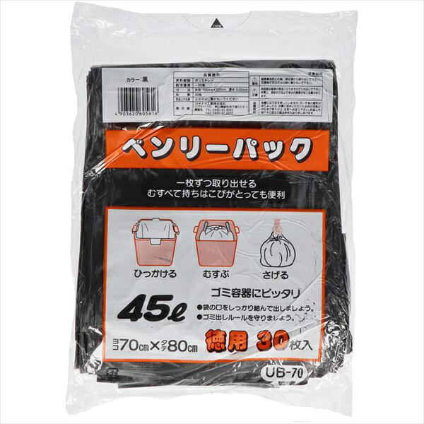 Rakuten - 【20個セット】 UB-70 ベンリーパック 45L 黒30枚