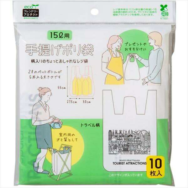 乐天商城 - 手提げポリ袋15L用10枚トラベル柄