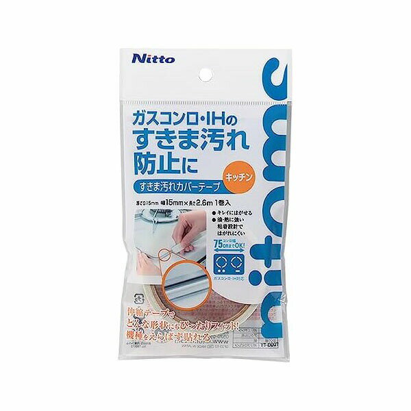 【2個セット】ニトムズ すきま汚れカバーテープ キッチン コンロすきま汚れ防止 キレイにはがせる 透明 幅15mm×長さ2.6m 1巻入 TT0007 人気商品